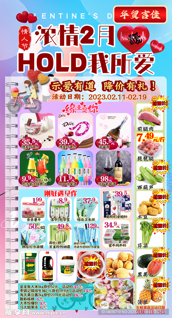 超市DM单