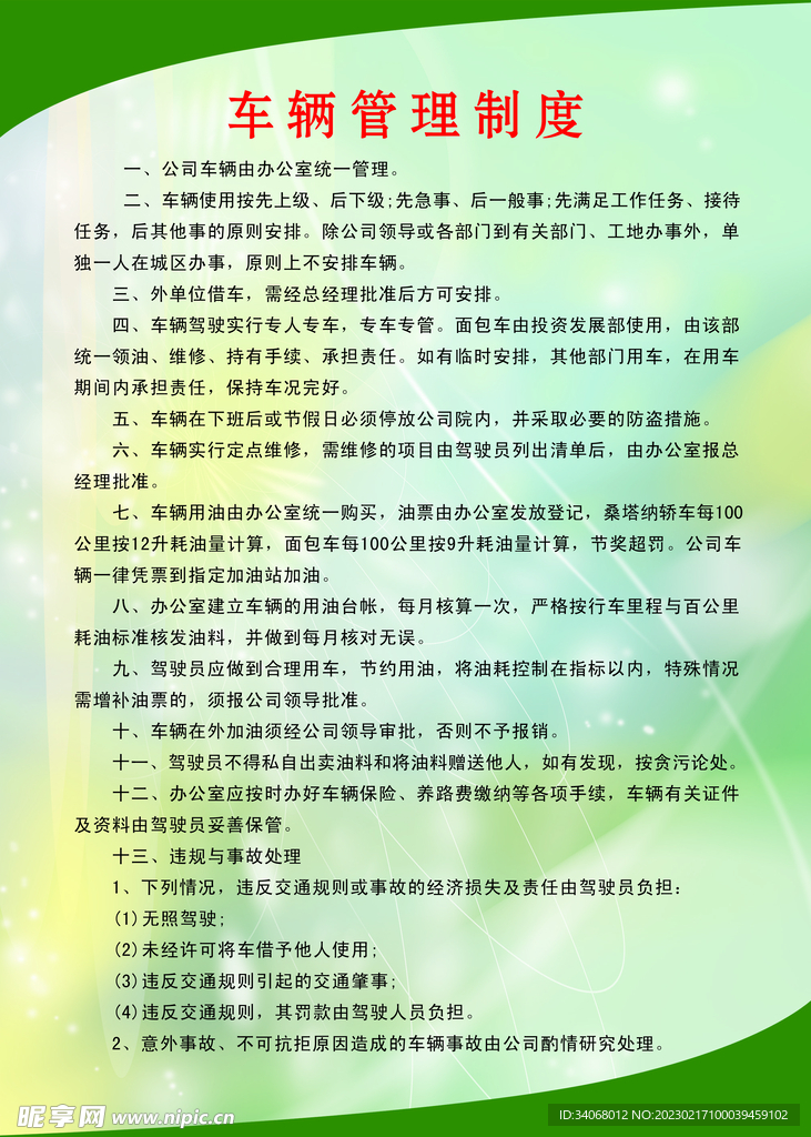 制度