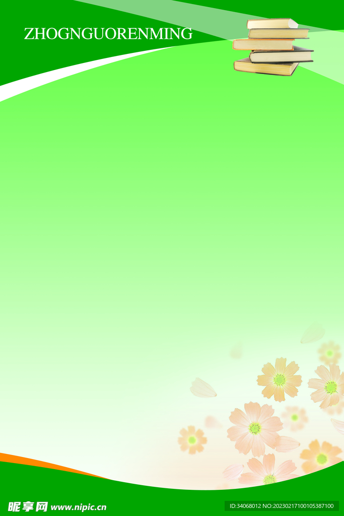制度