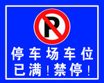 停车位