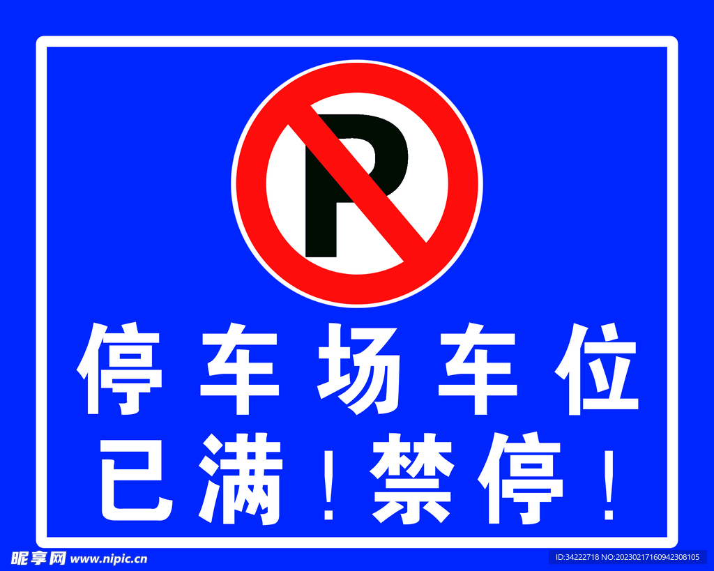 停车位