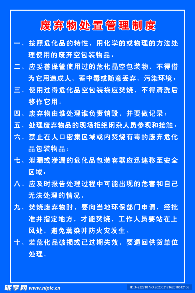 制度牌