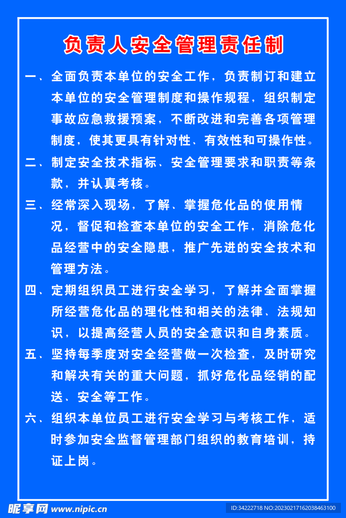 制度牌