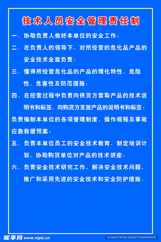 制度牌