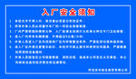 须知