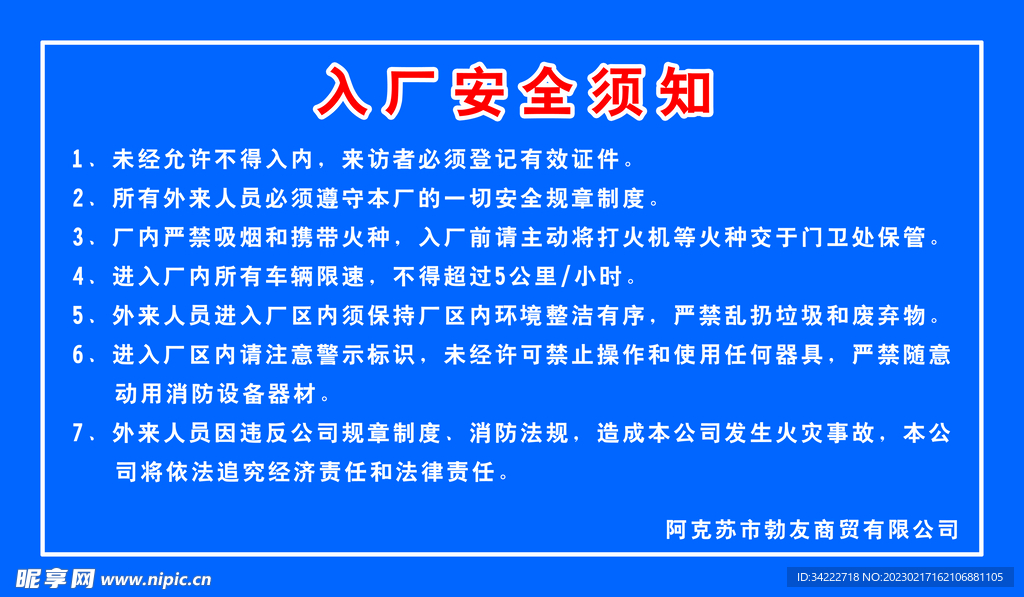 须知