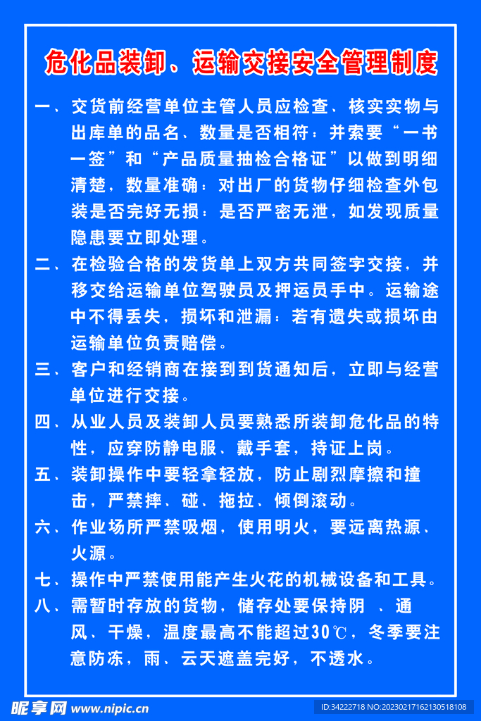 安全知识 