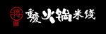 米线