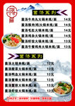 菌汤菜单