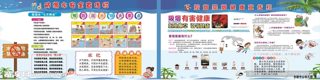 溺水 禁毒 禁烟