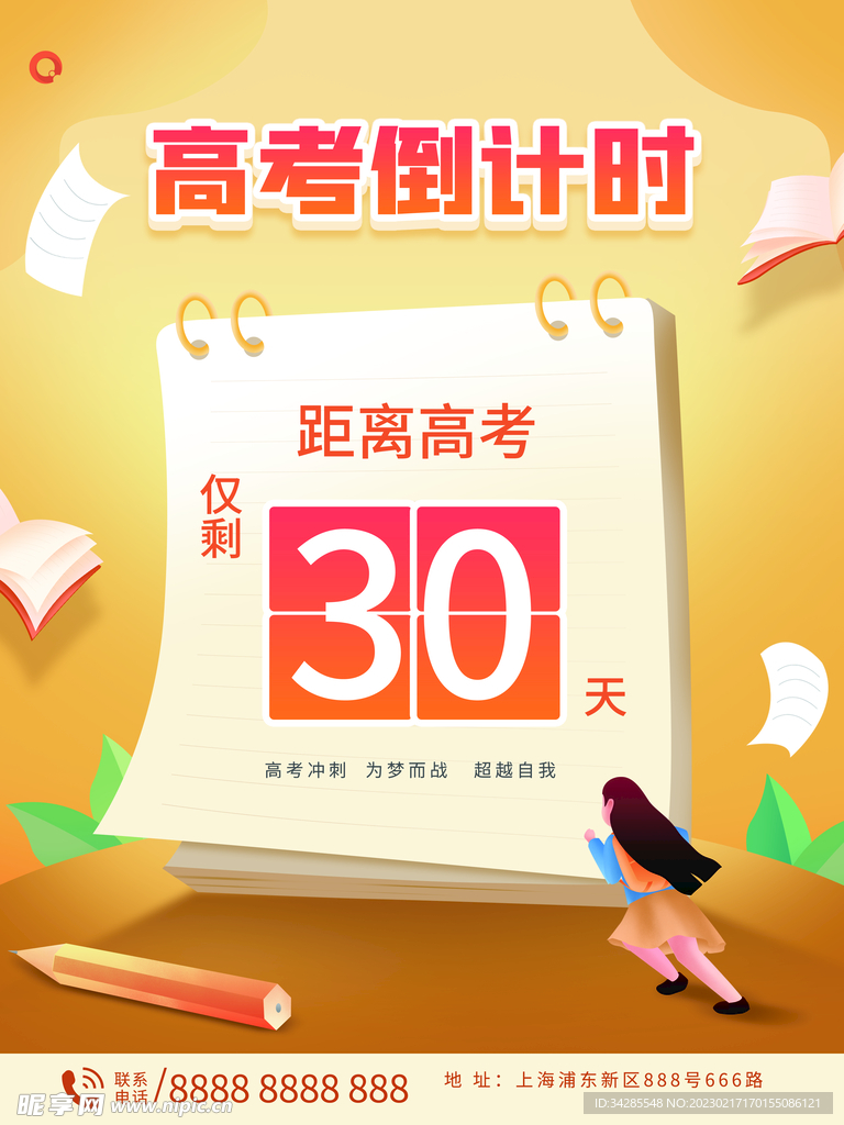 高考倒计时