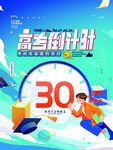 高考倒计时海报
