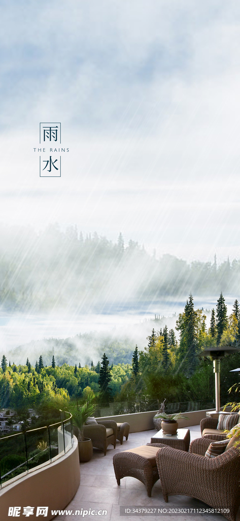 雨水海报