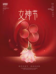 妇女节海报