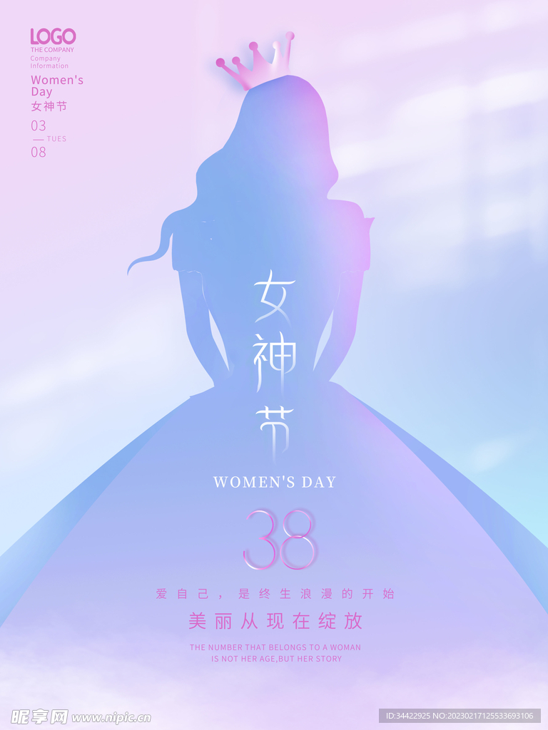 妇女节海报