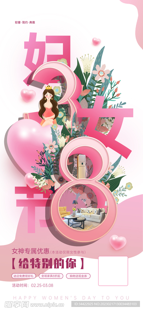 妇女节海报