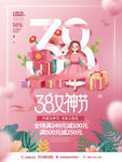 妇女节海报