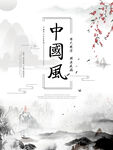  中国风水墨山水画图