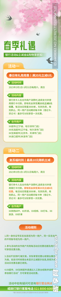 活动宣传