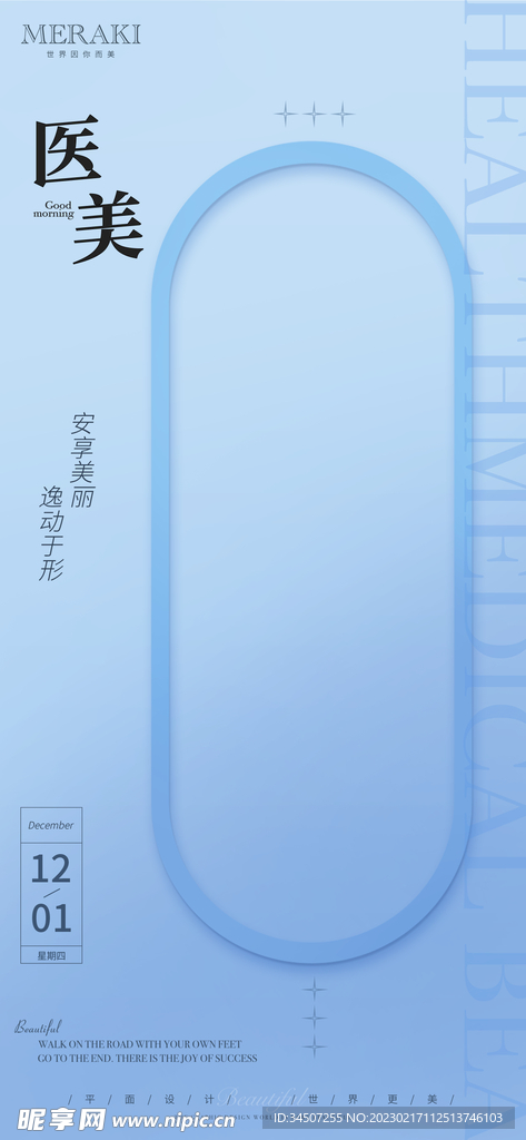 医美海报背景