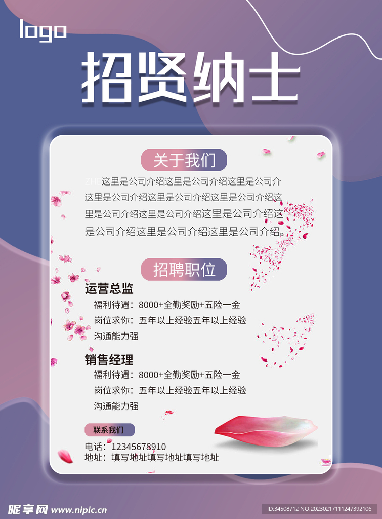 招贤纳士