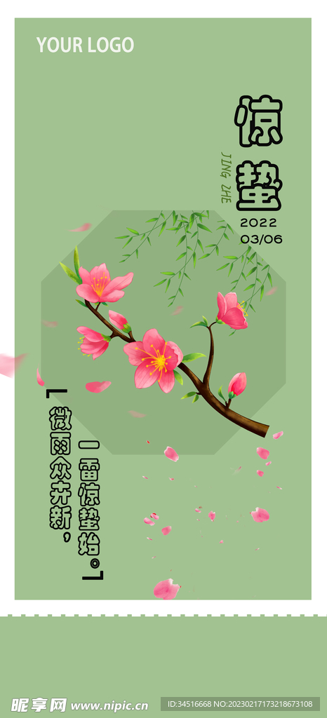惊蛰