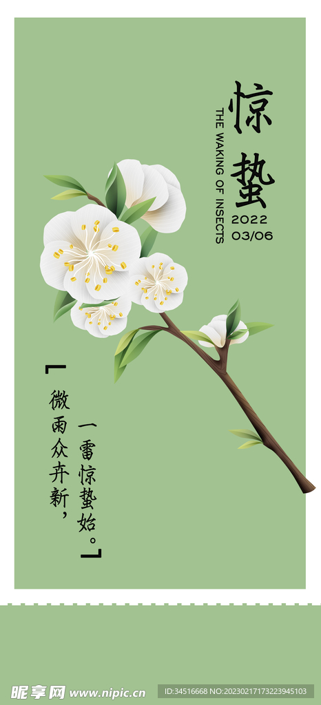 惊蛰