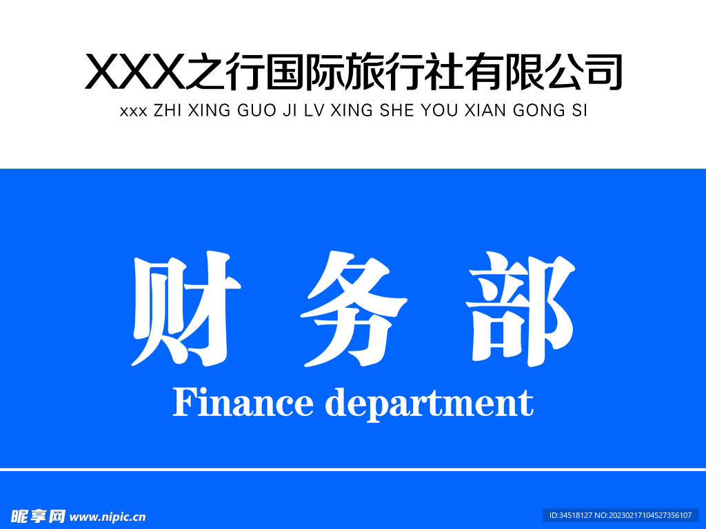 门牌