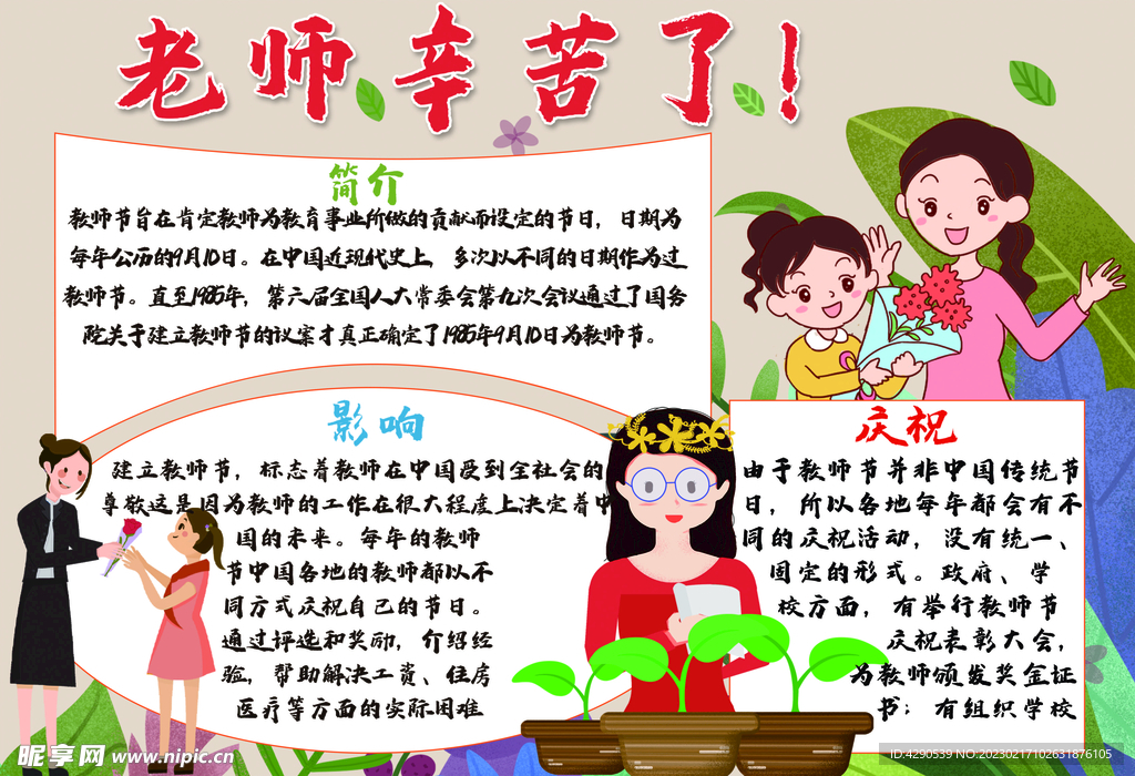 教师节