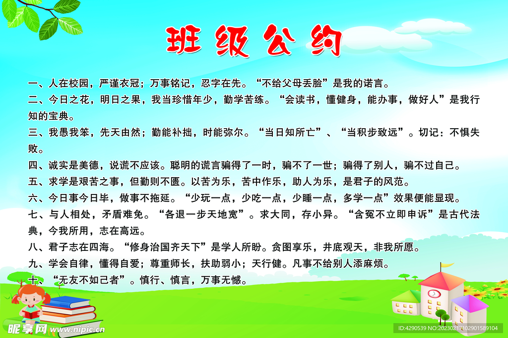 班级公约