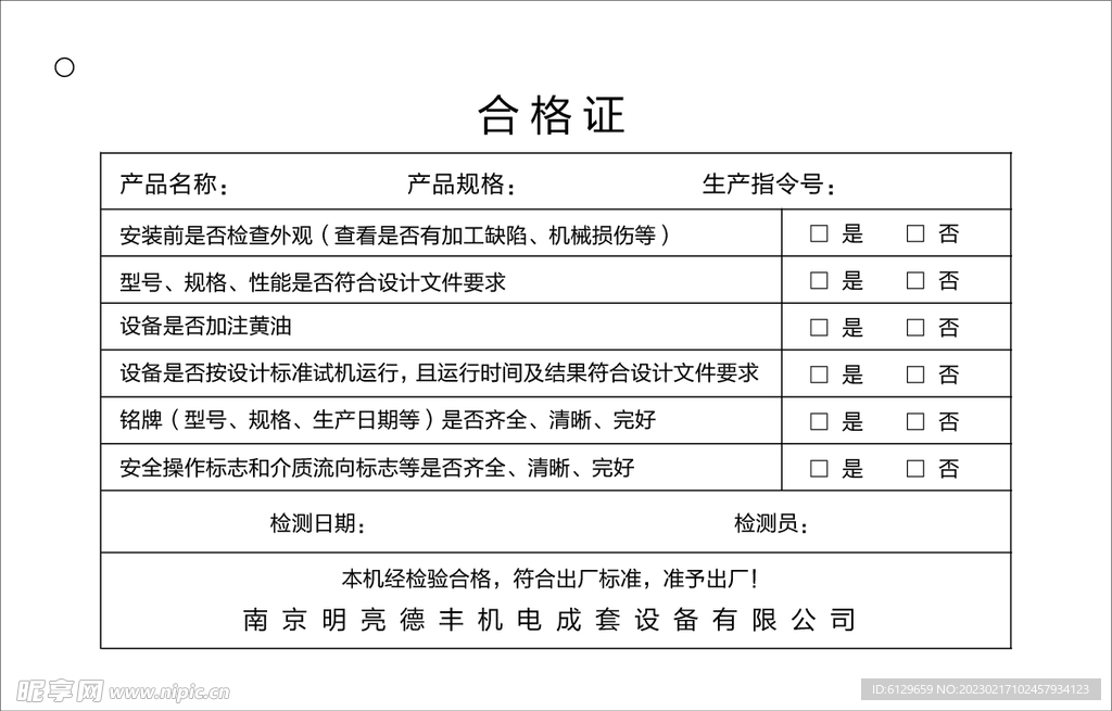 产品合格标签