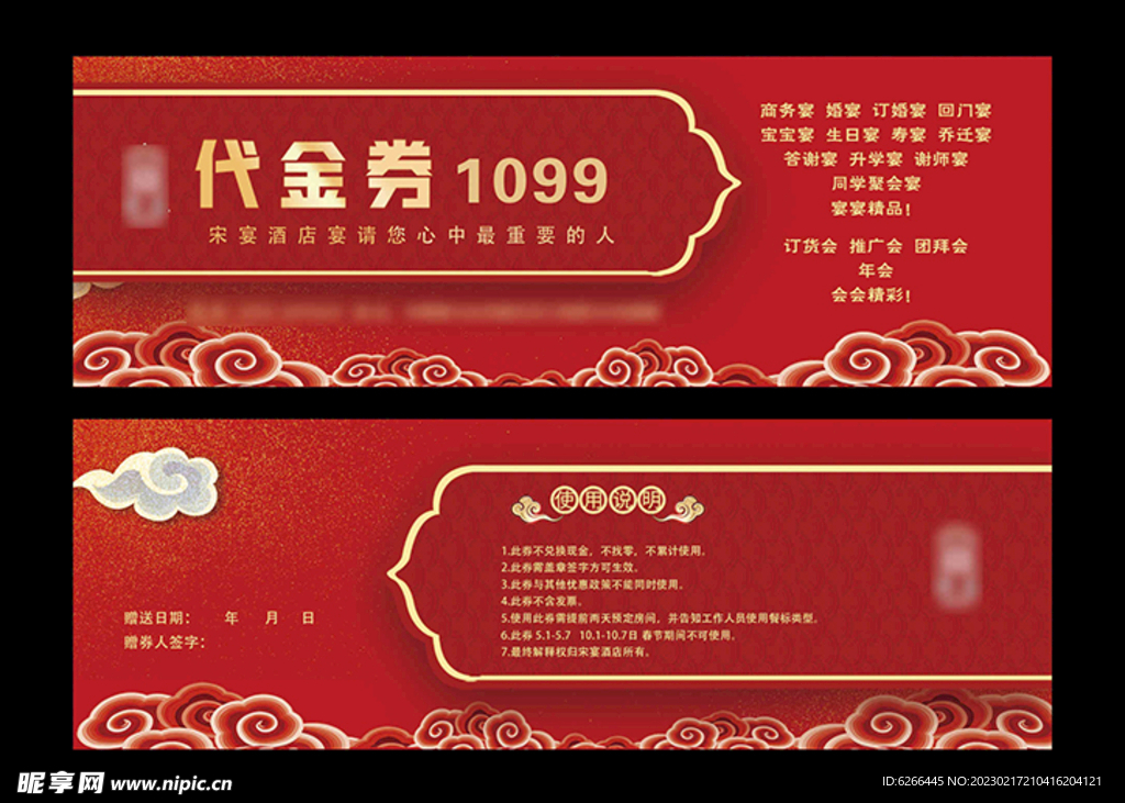 酒店代金券