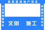 工地大门