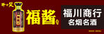 福酱店招