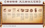 天工古法工艺图