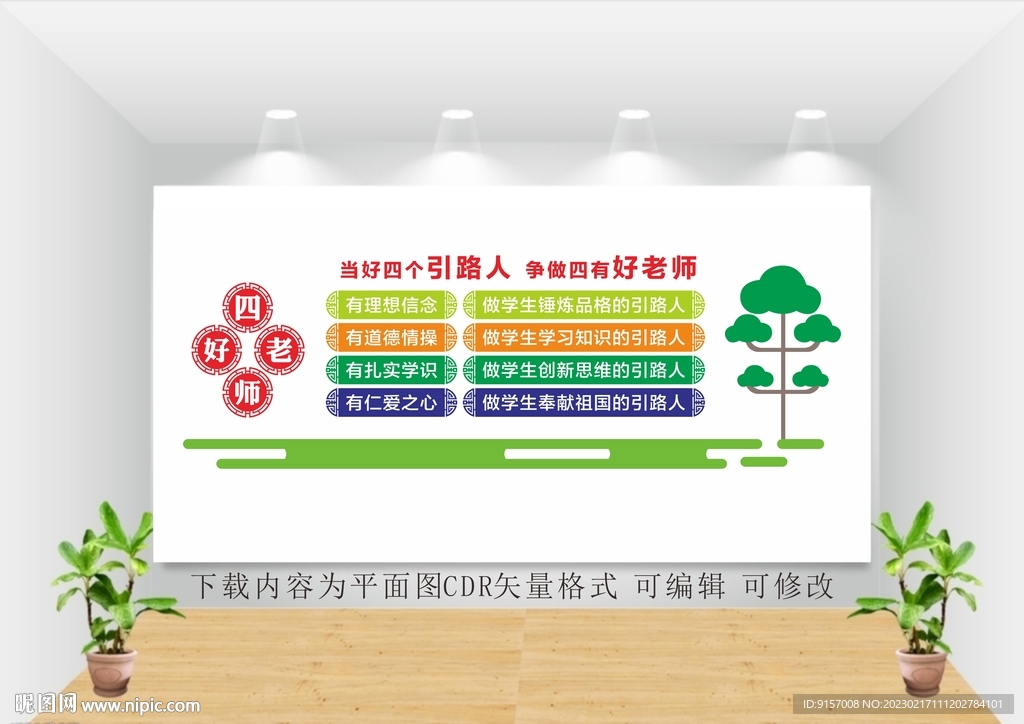 教师展板