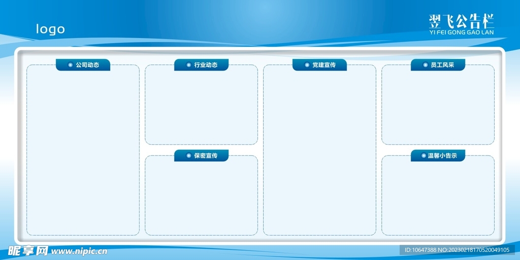 蓝色宣传栏