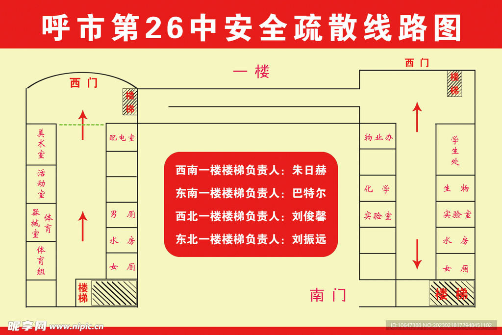 消防疏散图