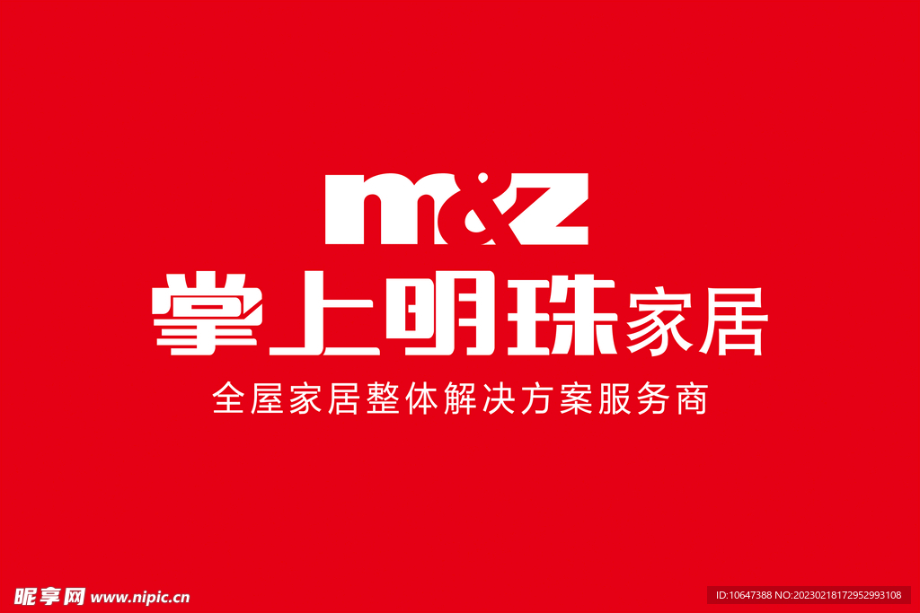 掌上明珠家居