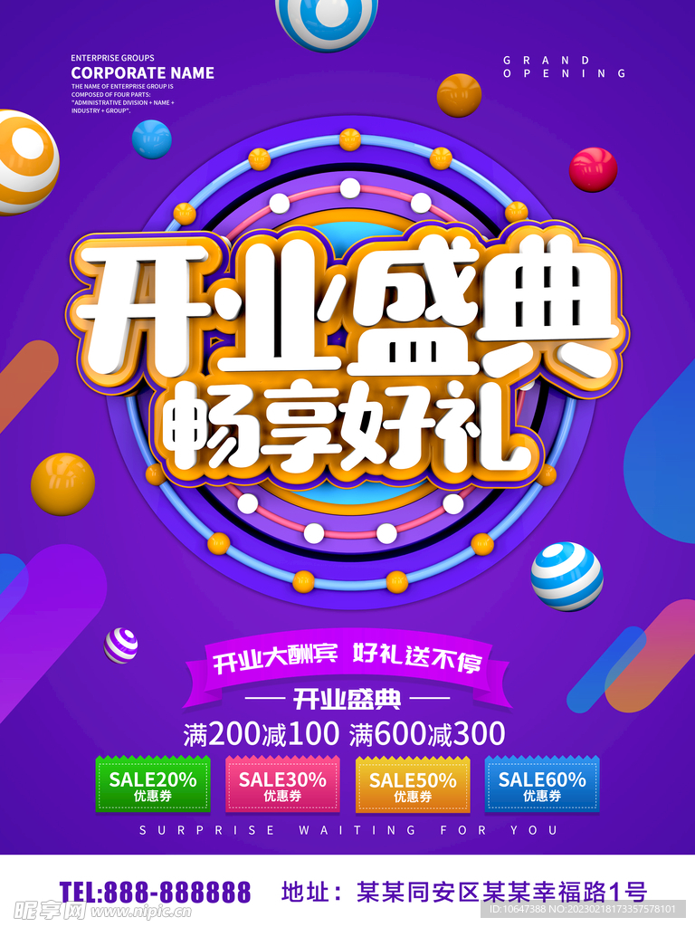 开业盛典