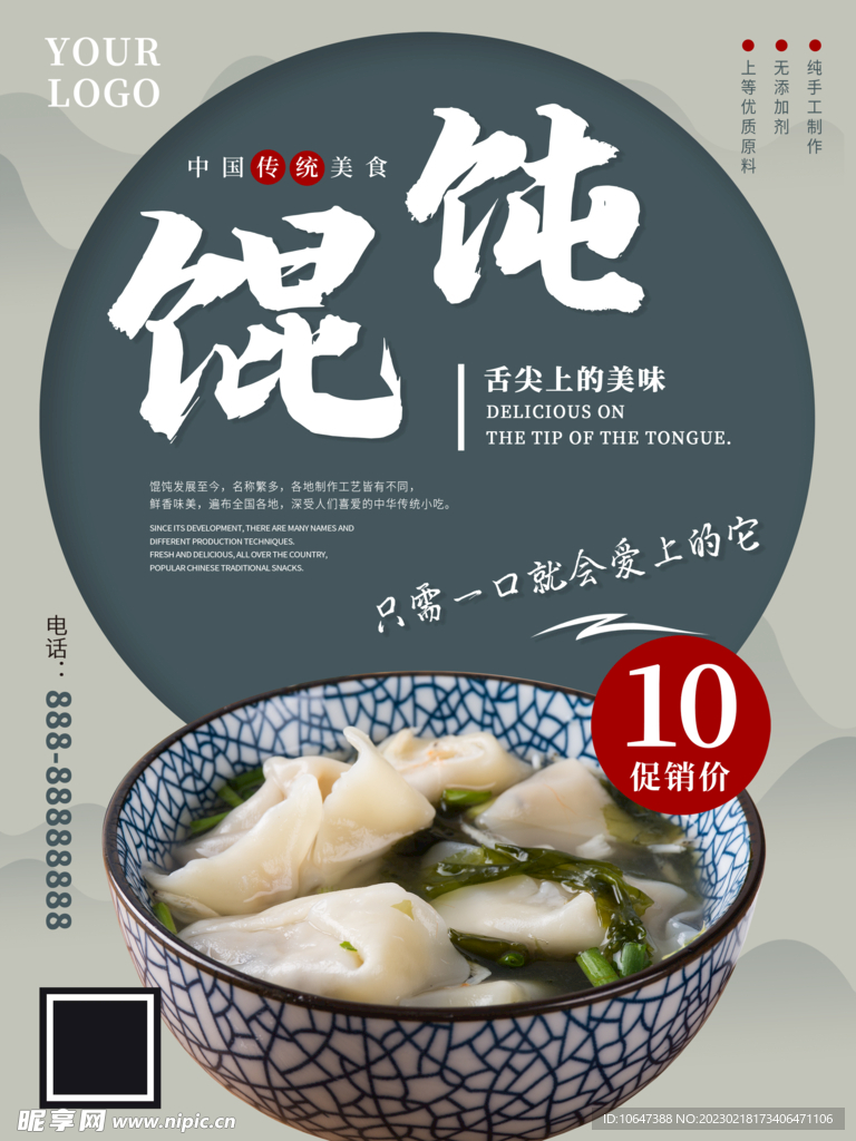馄饨