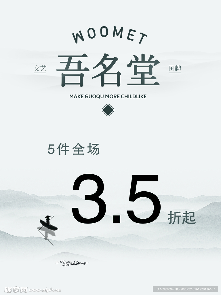 吾名堂