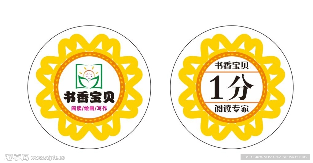 书香宝贝 积分卡