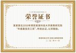 荣誉证书