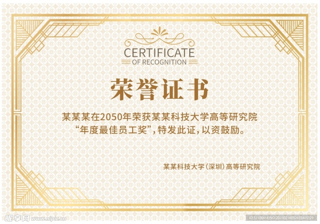 荣誉证书