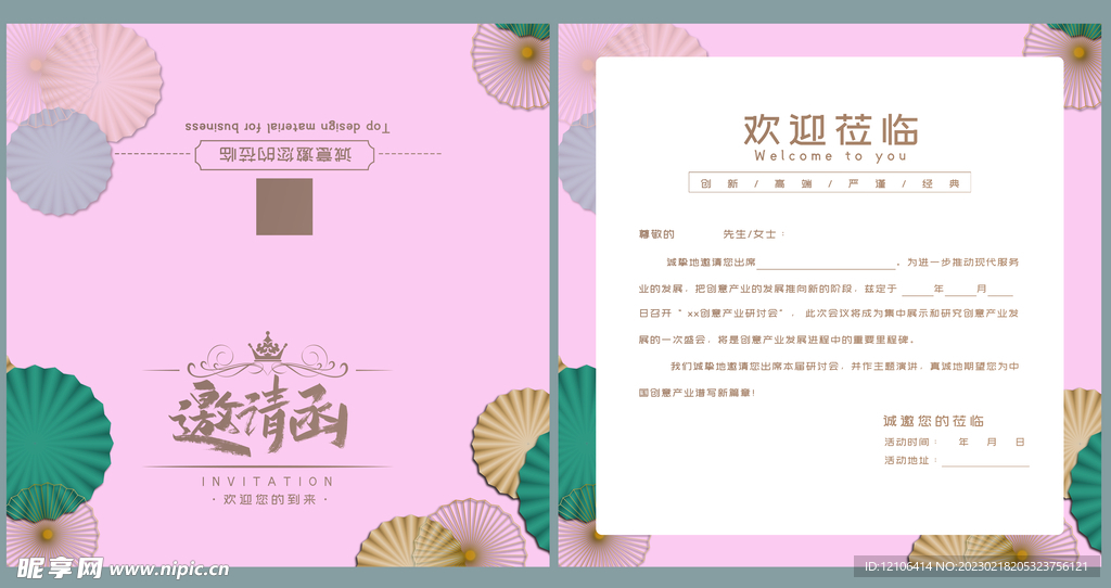 大气邀请函