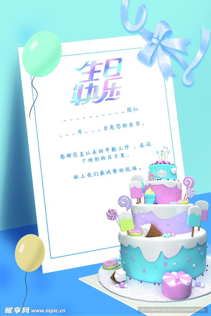 生日快乐海报