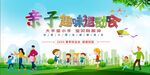 亲子运动会