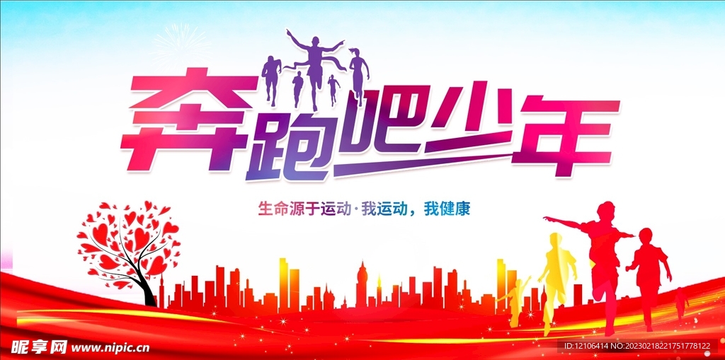 奔跑吧少年