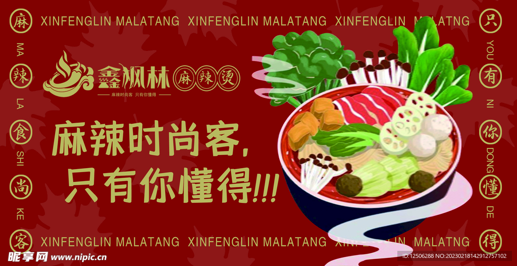 麻辣烫